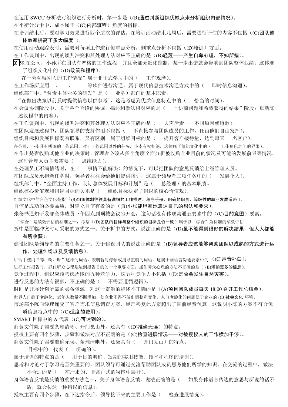 电大《个人与团队管理》课程超全答案_第2页