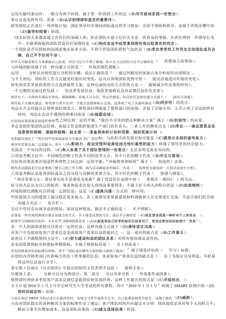 电大《个人与团队管理》课程超全答案_第3页