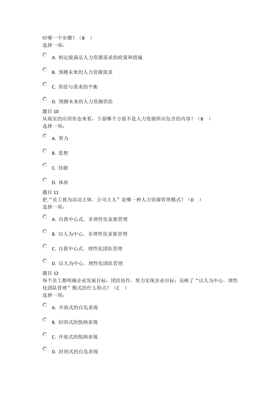 电大《人力资源管理》形考1答案_第3页