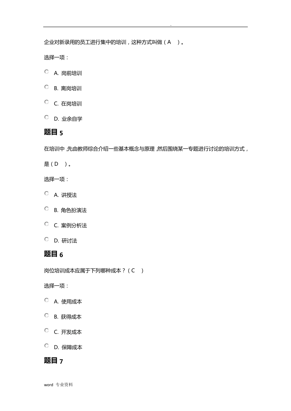 电大《人力资源管理》形考2答案_第2页