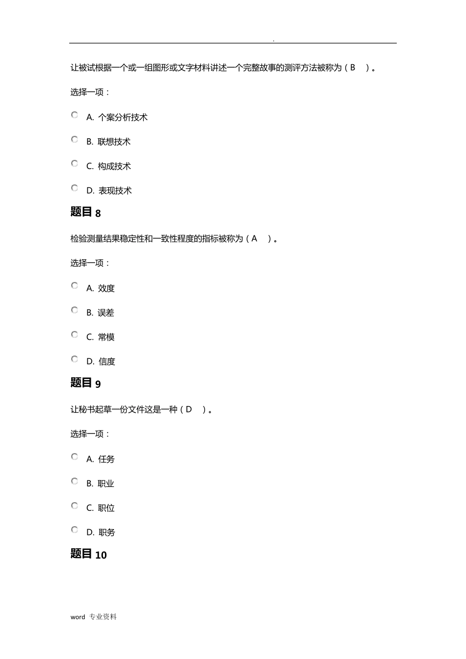 电大《人力资源管理》形考2答案_第3页