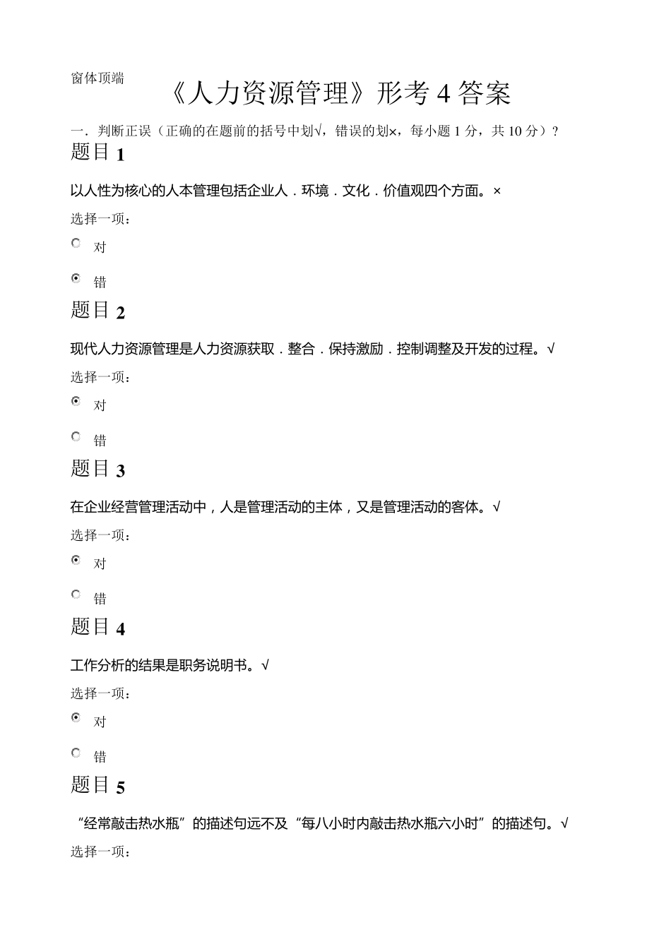 电大《人力资源管理》形考答案_第1页