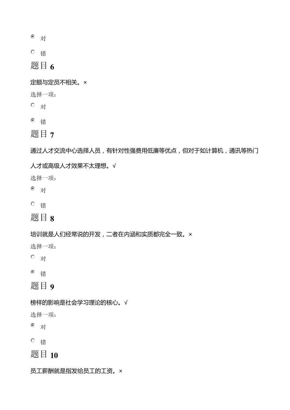 电大《人力资源管理》形考答案_第2页