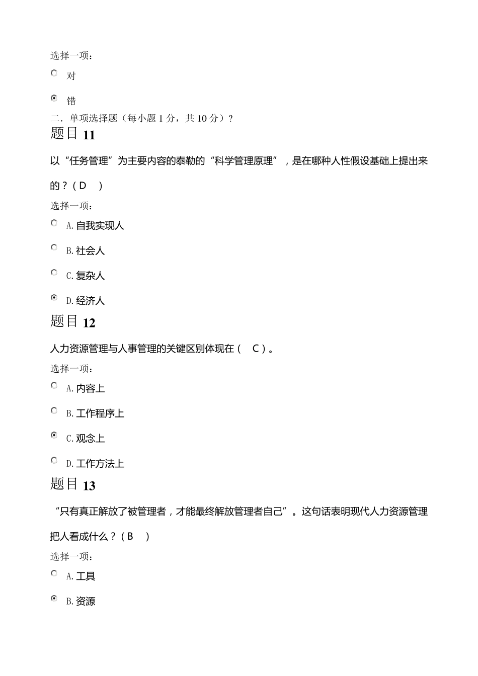 电大《人力资源管理》形考答案_第3页
