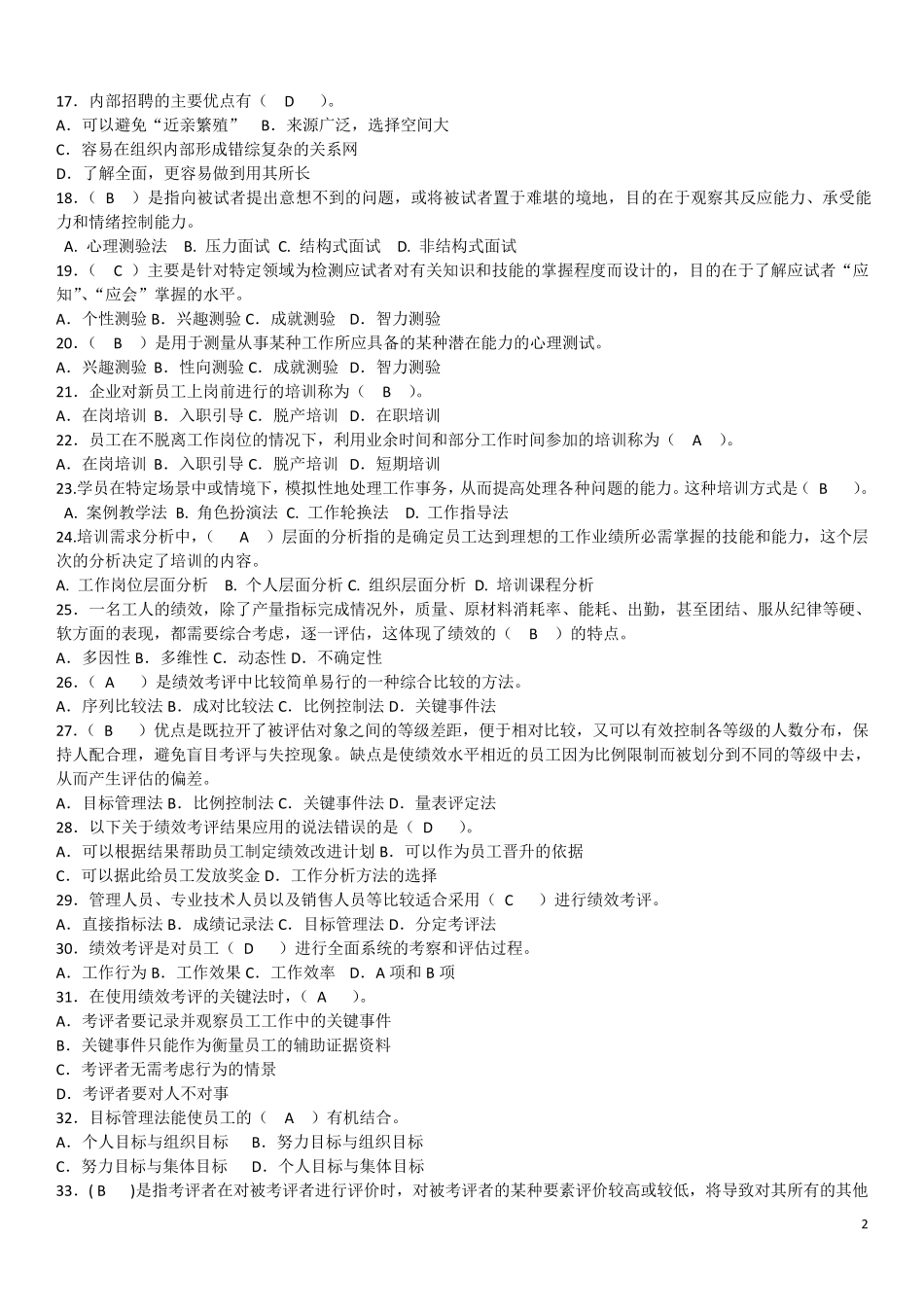 电大《人力资源管理》期末复习综合练习题答案_第2页