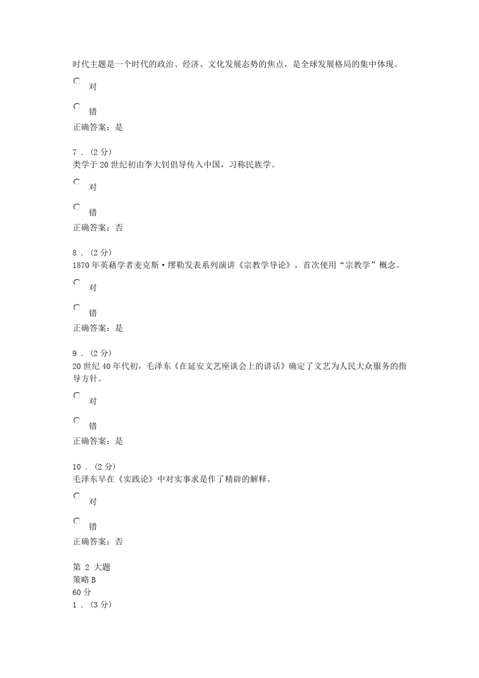 电大《人文社会科学基础》网上作业_第2页