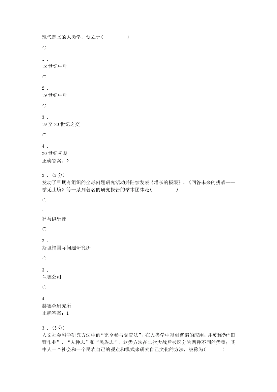 电大《人文社会科学基础》网上作业_第3页