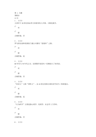 电大《人文社会科学基础》网上作业