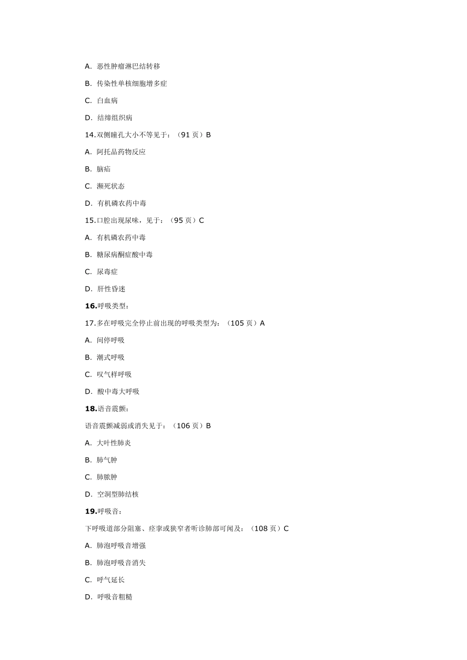 电大《健康评估》形成性考核册作业参考答案_第3页