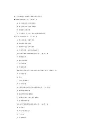 电大《健康评估》形成性考核册作业参考答案