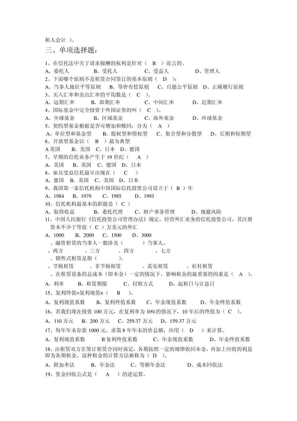 电大《信托与租赁》期末复习题及参考答案_第3页