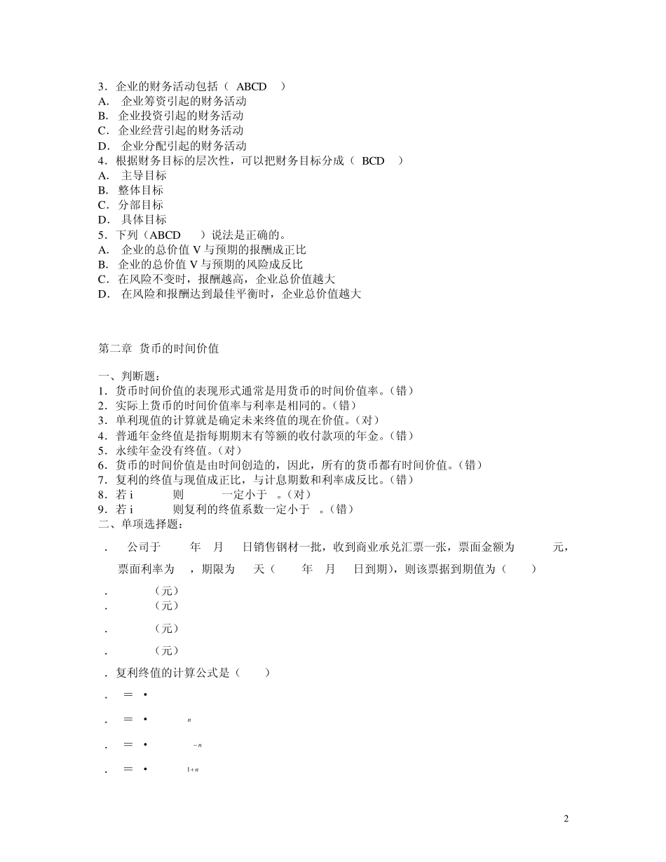 电大《公司财务》形成性考核作业参考答案_第2页