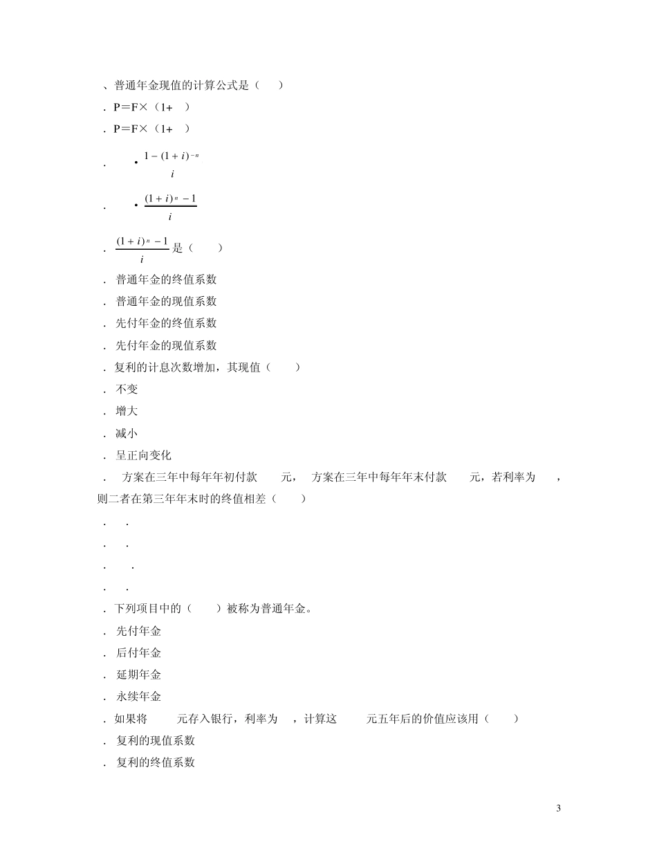 电大《公司财务》形成性考核作业参考答案_第3页