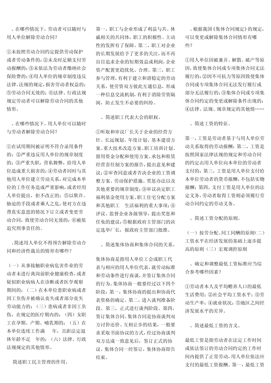 电大《劳动与社会保障法学》复习参考指导(简答题)_第2页
