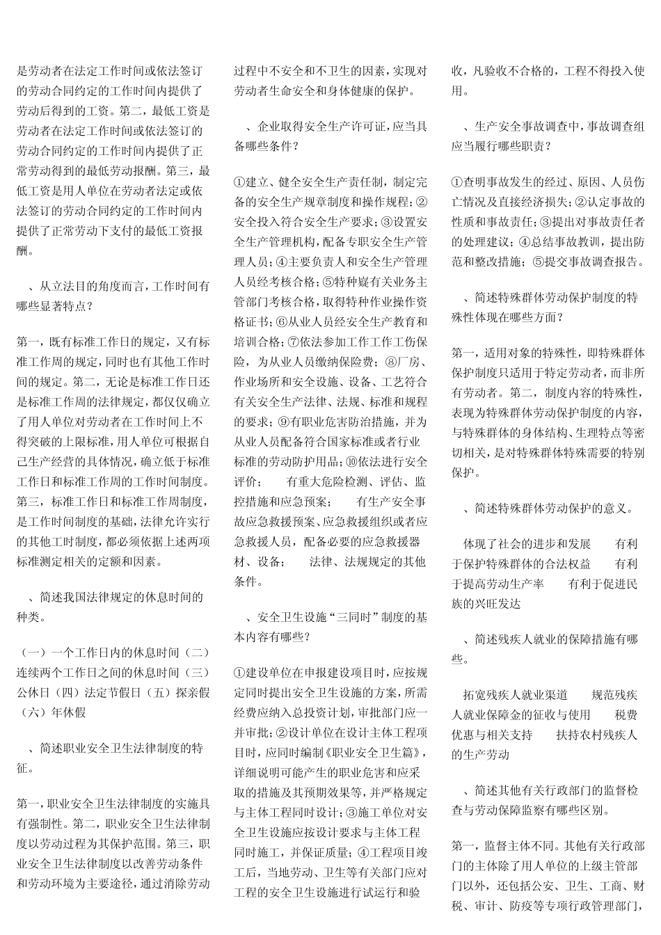 电大《劳动与社会保障法学》复习参考指导(简答题)_第3页