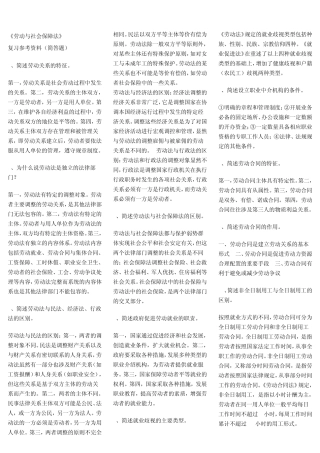 电大《劳动与社会保障法学》复习参考指导(简答题)