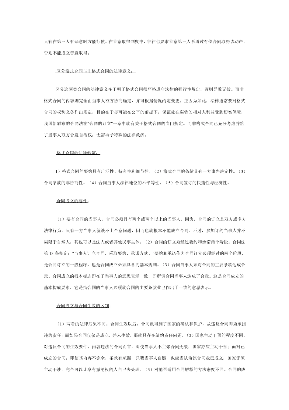 电大《合同法》期末复习资料简答_第2页