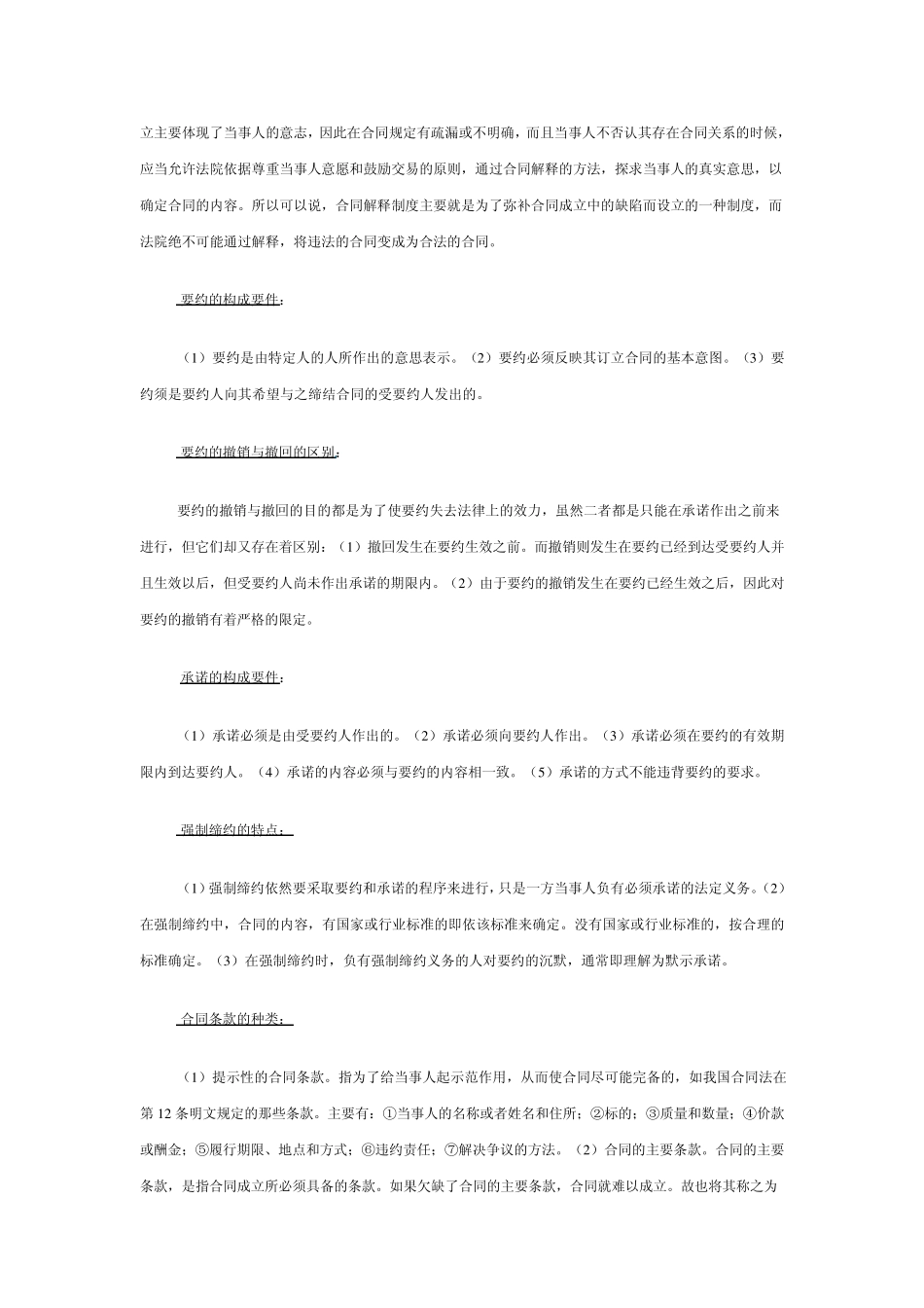 电大《合同法》期末复习资料简答_第3页