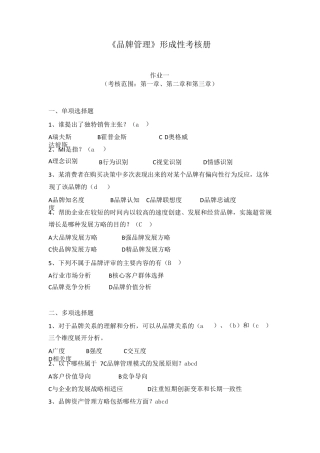 电大《品牌管理》20202021期末答案