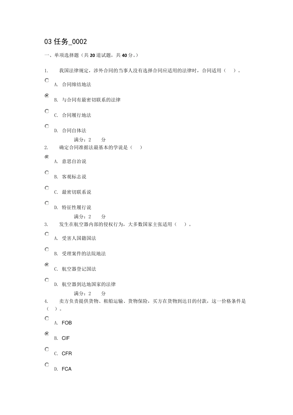 电大《国际私法》03任务002_第1页