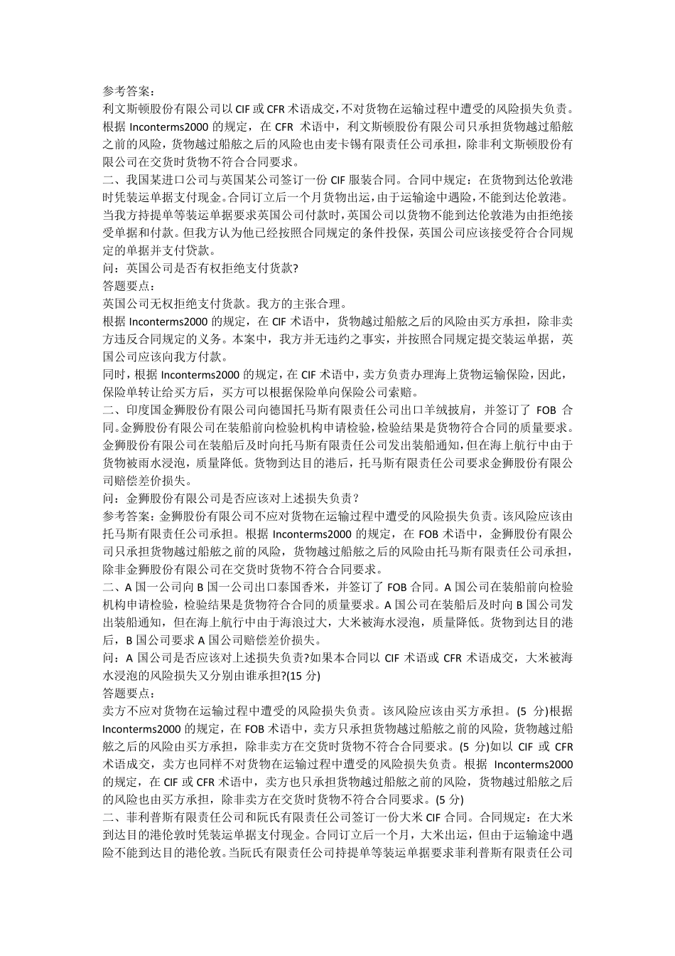 电大《国际经济法》案例分析题_第2页