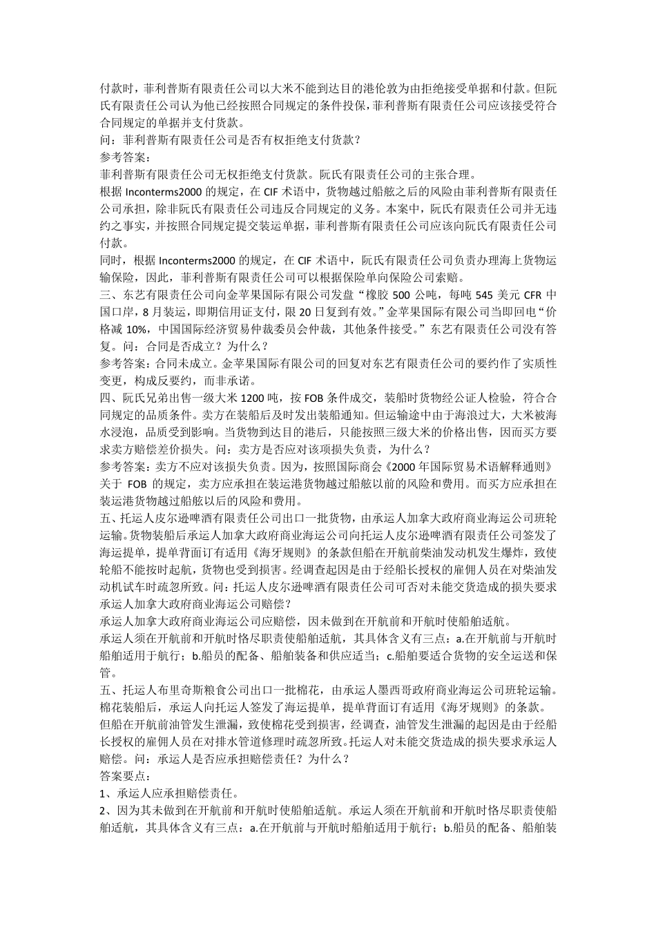 电大《国际经济法》案例分析题_第3页