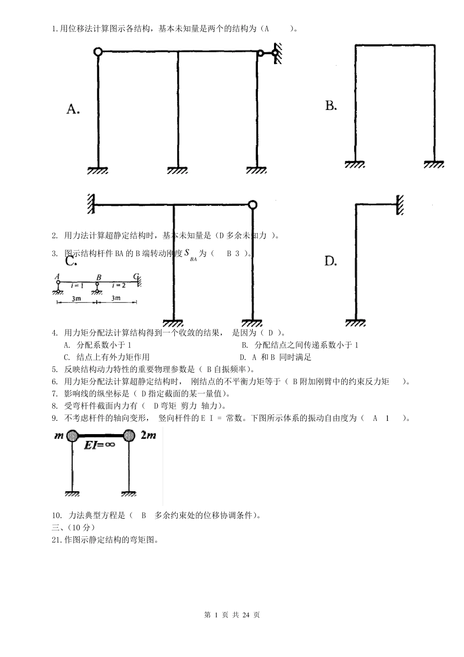 电大《土木工程力学》(本)历届试题及答案_第1页