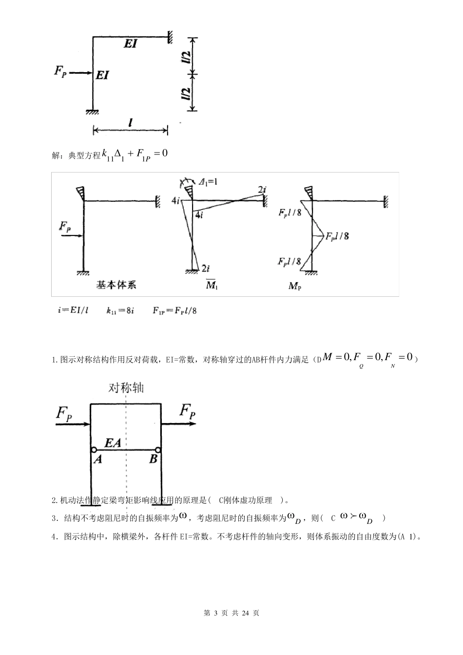电大《土木工程力学》(本)历届试题及答案_第3页