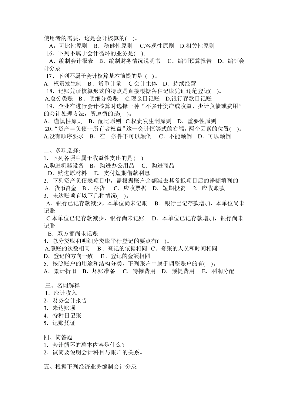 电大《基础会计》[卷号2003]_第2页