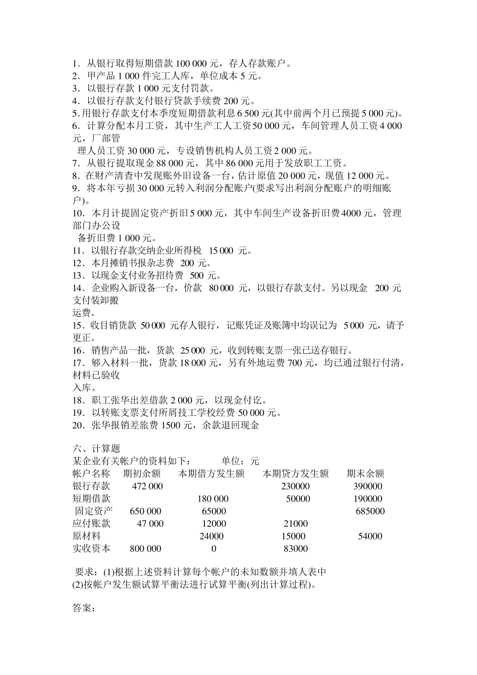 电大《基础会计》[卷号2003]_第3页
