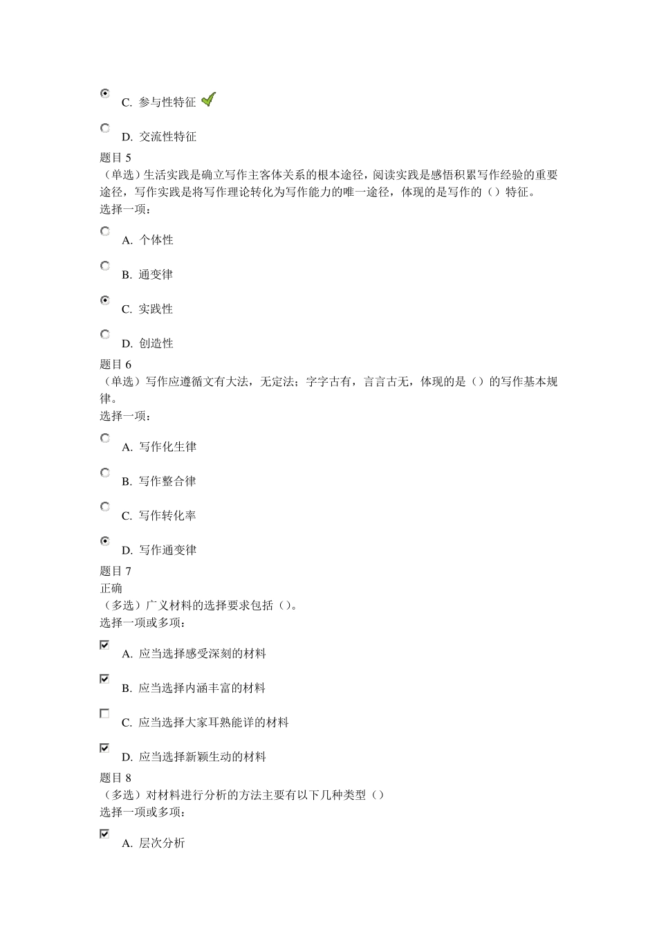 电大《基础写作》基础写作形考答案_第2页