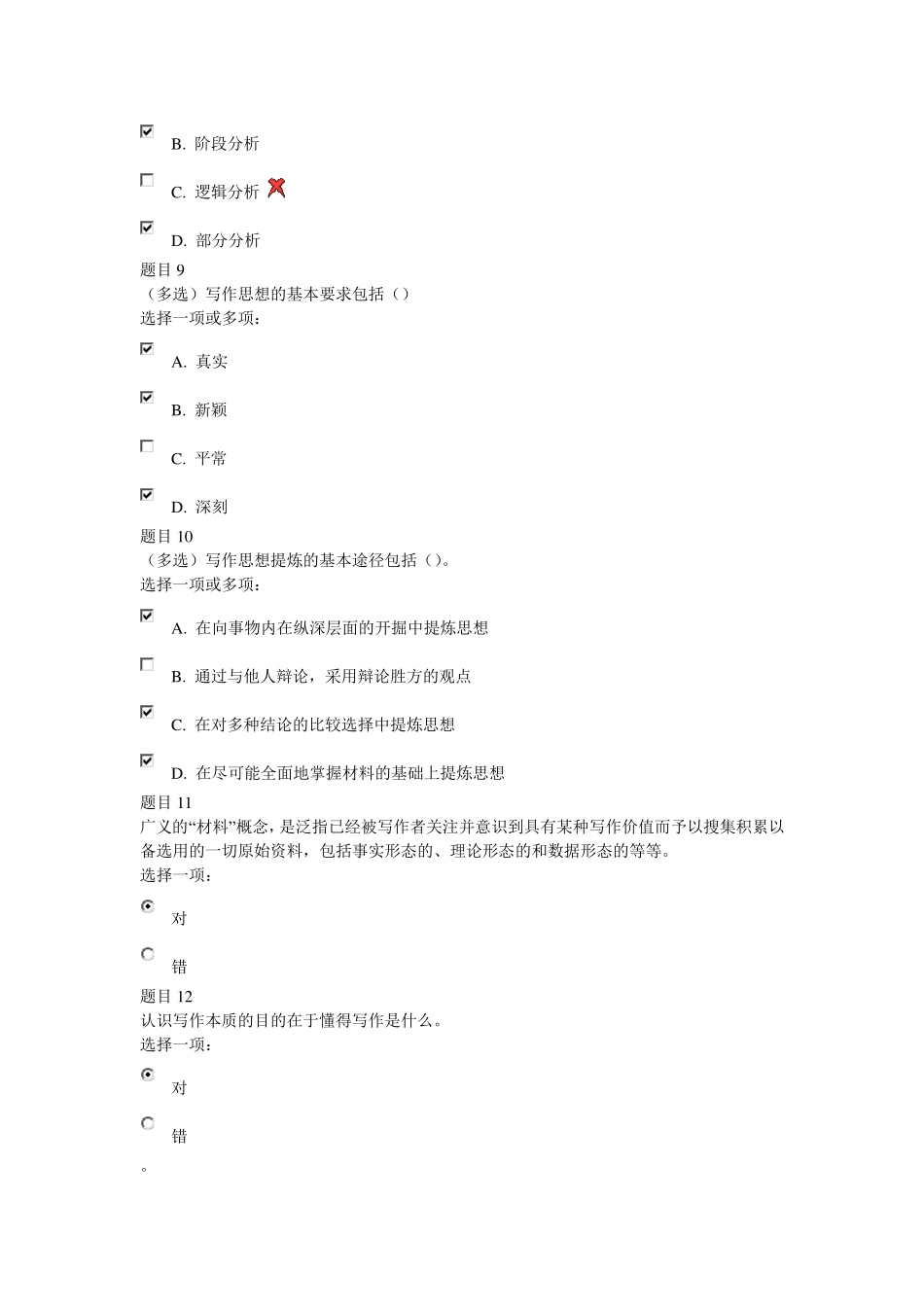 电大《基础写作》基础写作形考答案_第3页