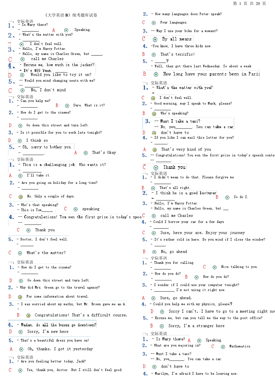 电大《大学英语B》统考题库试卷_第1页