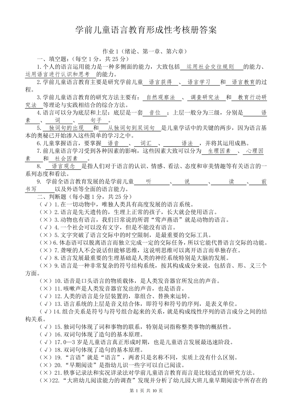 电大《学前儿童语言教育》形成性考核册答案_第1页