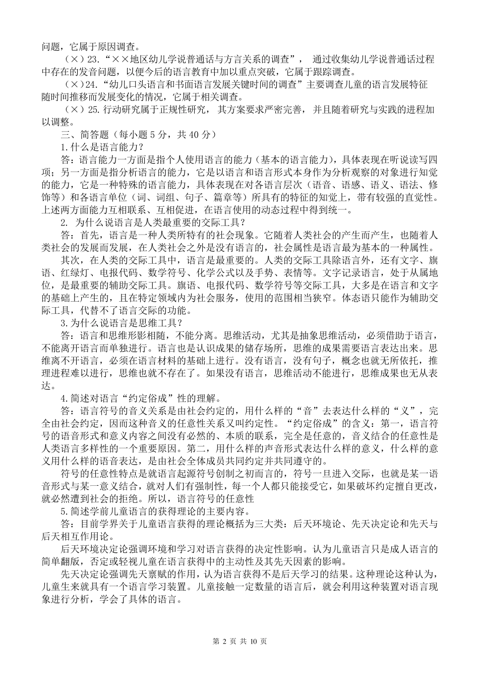 电大《学前儿童语言教育》形成性考核册答案_第2页