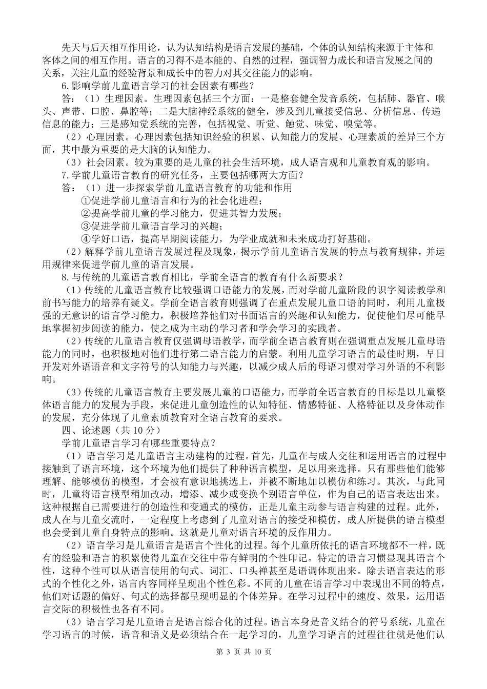 电大《学前儿童语言教育》形成性考核册答案_第3页