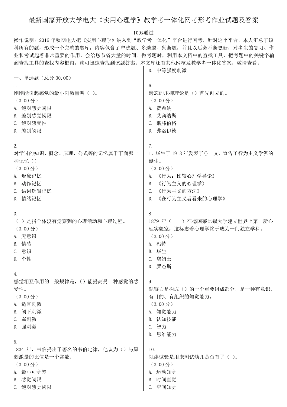 电大《实用心理学》教学考一体化网考形考作业试题及答案2018_第1页