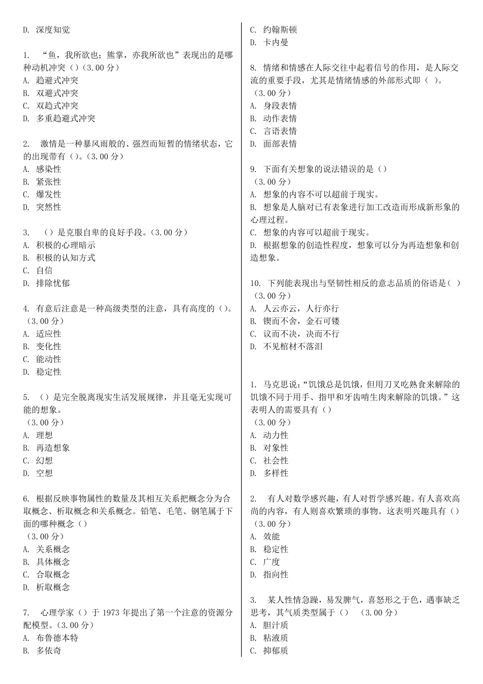 电大《实用心理学》教学考一体化网考形考作业试题及答案2018_第2页