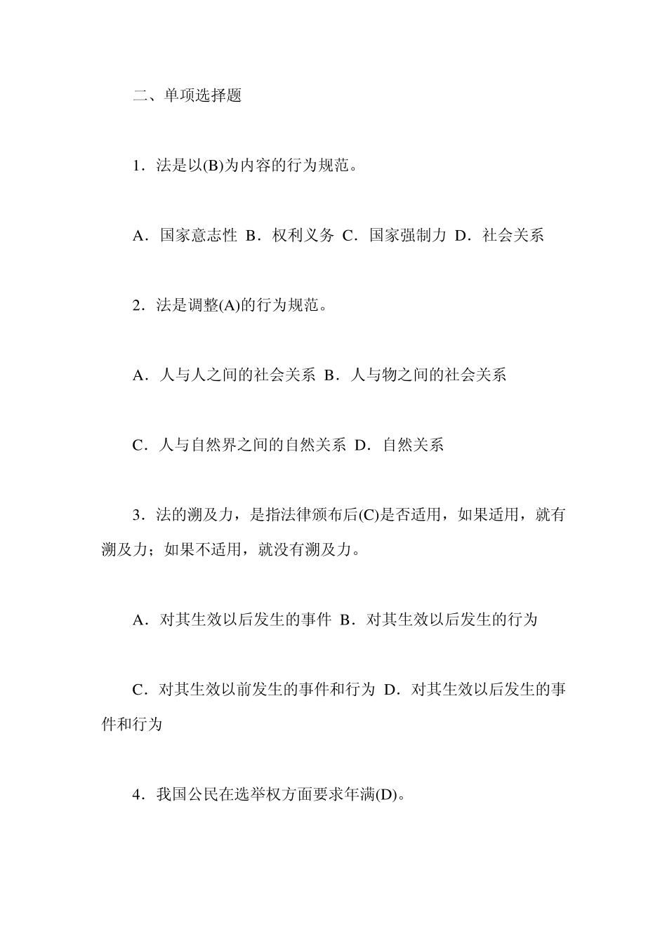 电大《实用法律基础》形成性考核册题目及答案_第2页