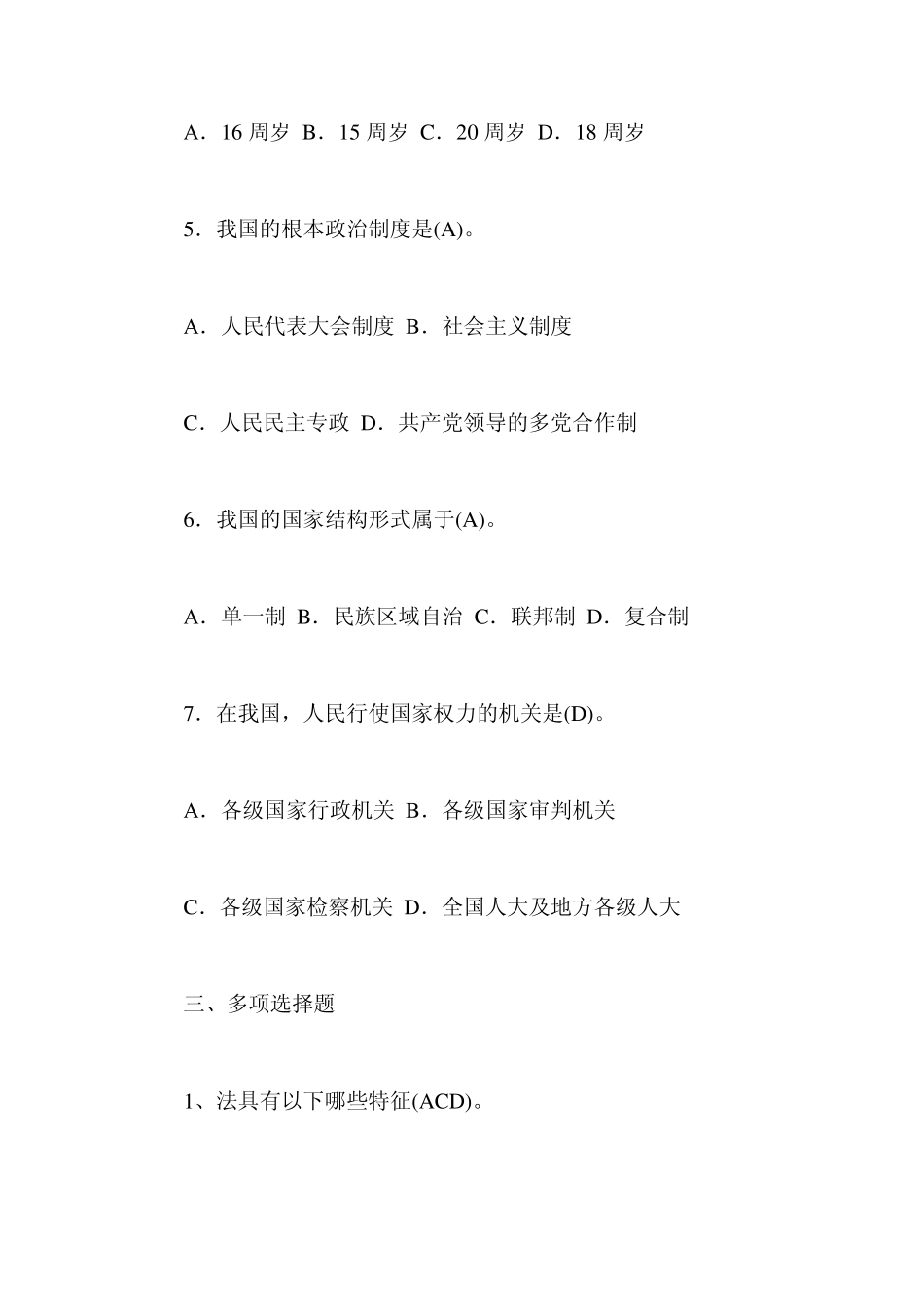 电大《实用法律基础》形成性考核册题目及答案_第3页