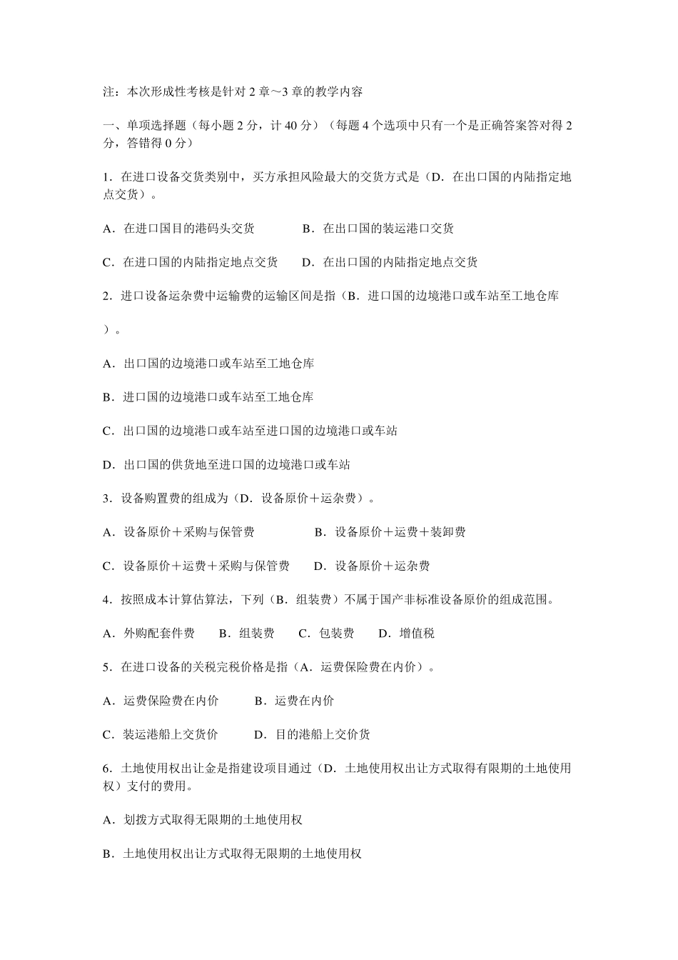 电大《工程造价基础形成性考核》及答案_第1页