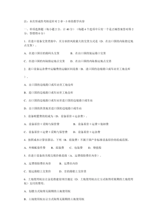 电大《工程造价基础形成性考核》及答案