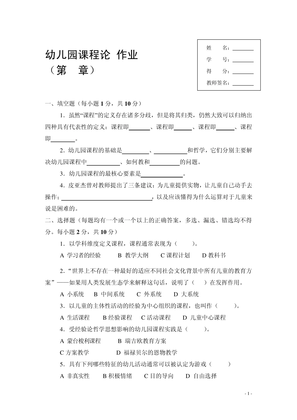 电大《幼儿园课程论》形成性考核册(四次作业)_第2页