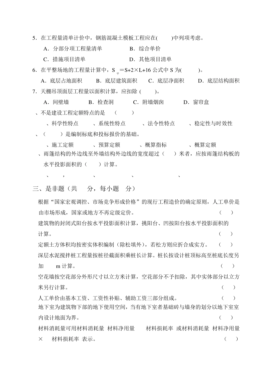 电大《建筑工程计量与计价》平时作业册题目及答案1_第2页