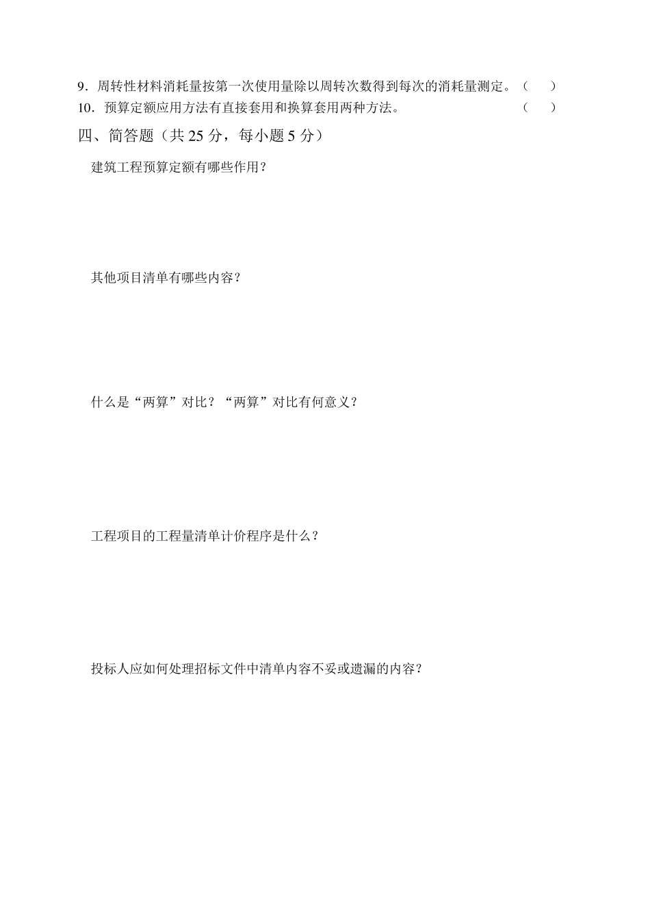 电大《建筑工程计量与计价》平时作业册题目及答案1_第3页