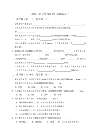 电大《建筑工程计量与计价》平时作业册题目及答案1