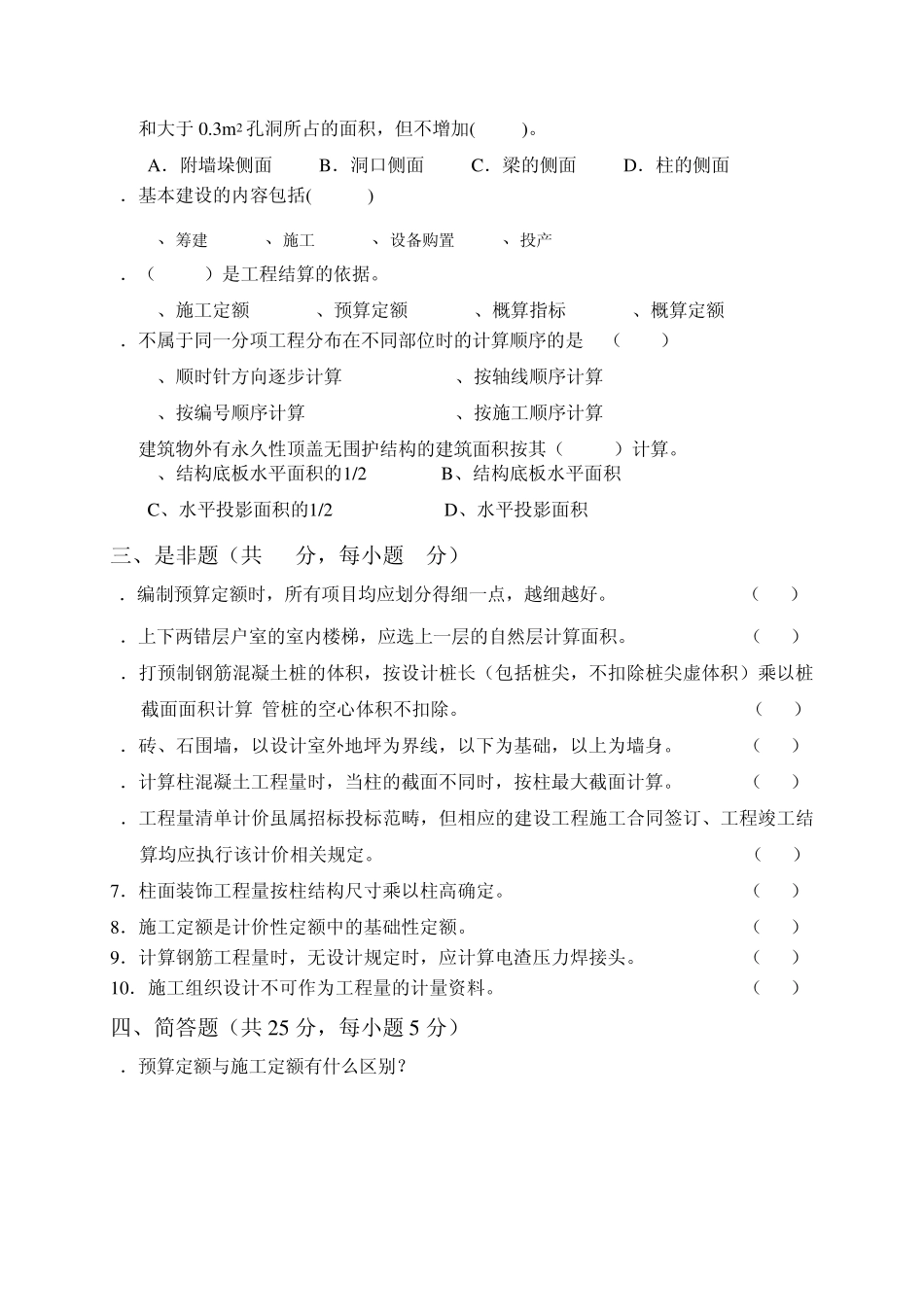 电大《建筑工程计量与计价》平时作业册题目及答案3_第2页