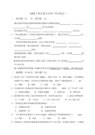 电大《建筑工程计量与计价》平时作业册题目及答案3