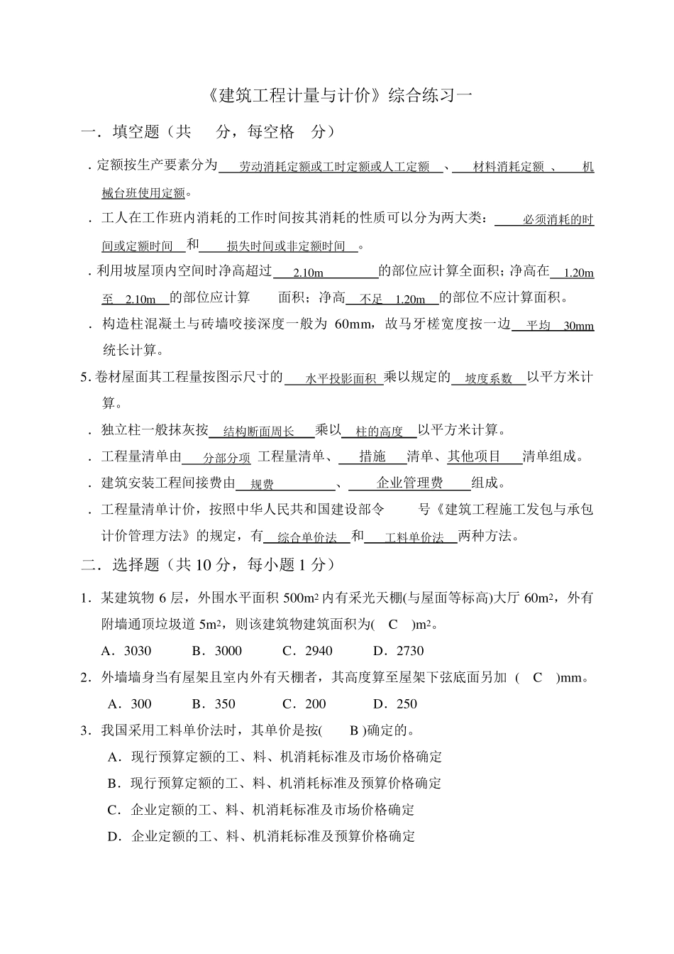 电大《建筑工程计量与计价》平时作业册题目及答案14_第1页