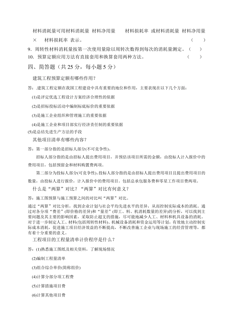 电大《建筑工程计量与计价》平时作业册题目及答案14_第3页